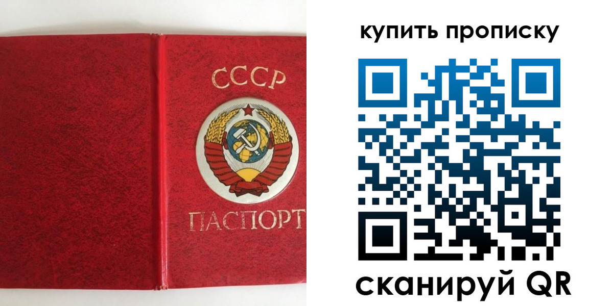 прописка в квартире в Белорецке