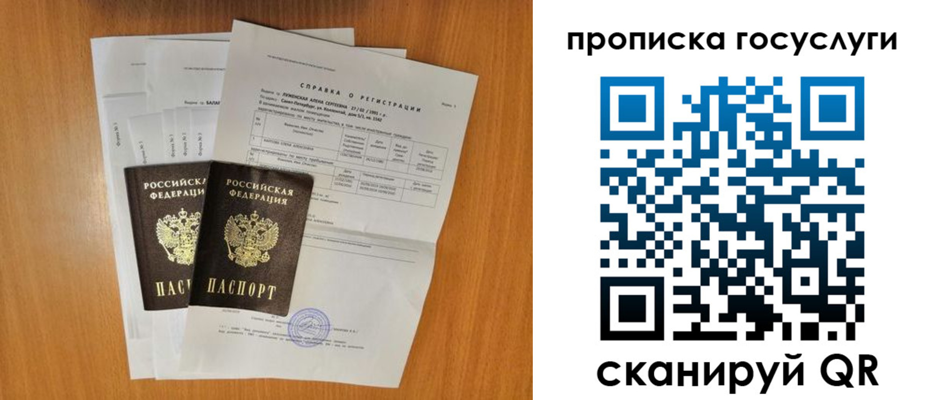 прописка в квартире в Белорецке
