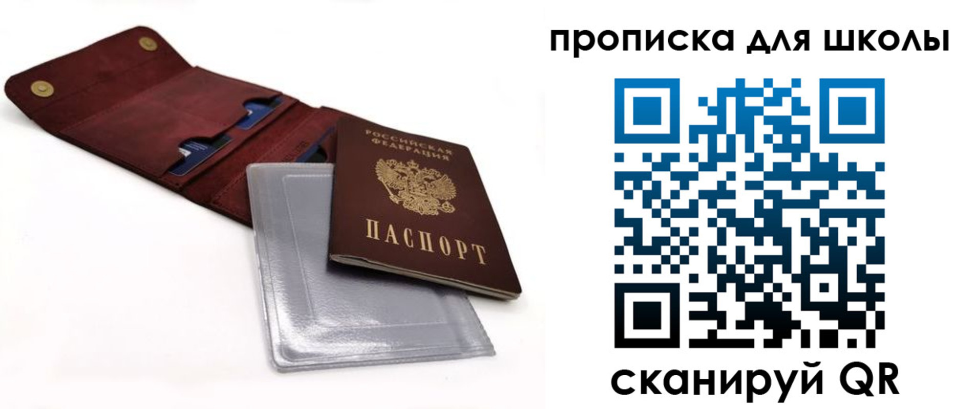 прописка штамп в Белорецке