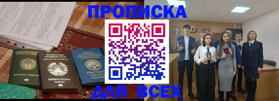 временная регистрация в квартире в Белорецке
