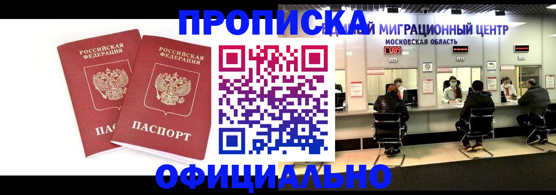временная регистрация в Белорецке