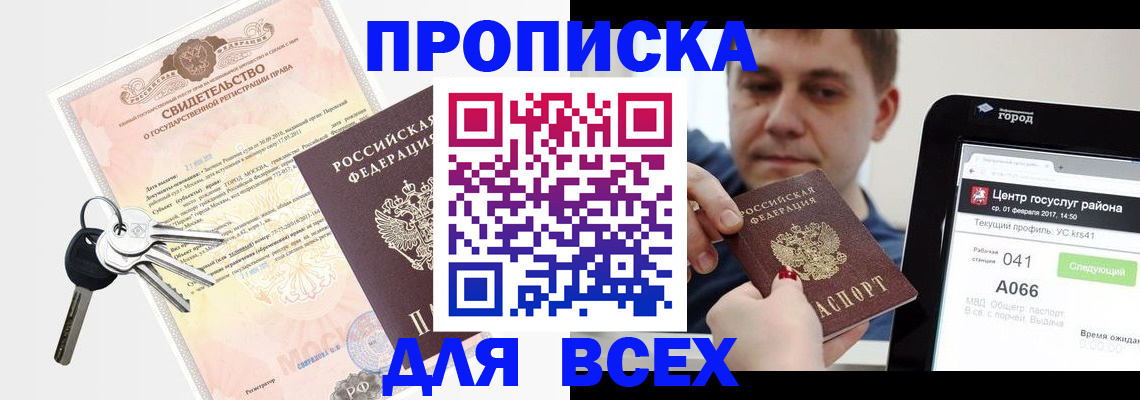 пропишу в квартире в Белорецке
