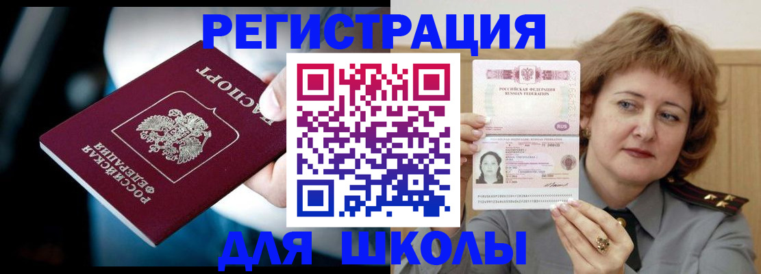 прописка иностранных граждан в Белорецке