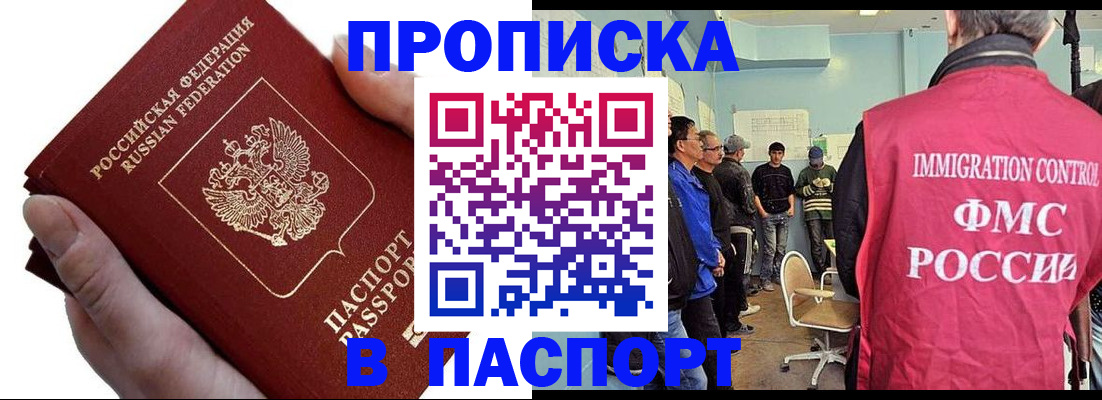 временная регистрация собственник в Белорецке